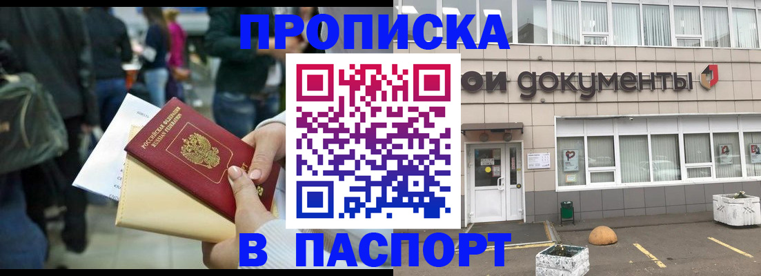 временная регистрация собственник в Тихорецке