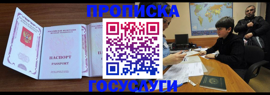 прописка в квартире в Тихорецке